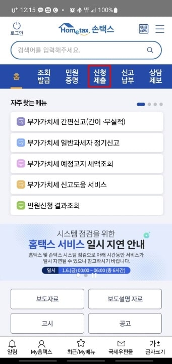 2023 손택스 근로장려금 신청하는법