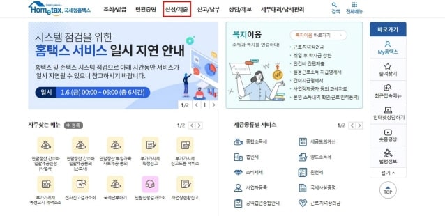 2023 홈택스 근로장려금 신청하는법