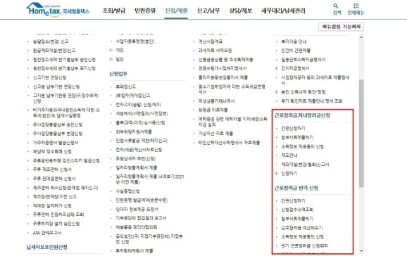 2023 근로 장려금 홈택스 신청하는 법