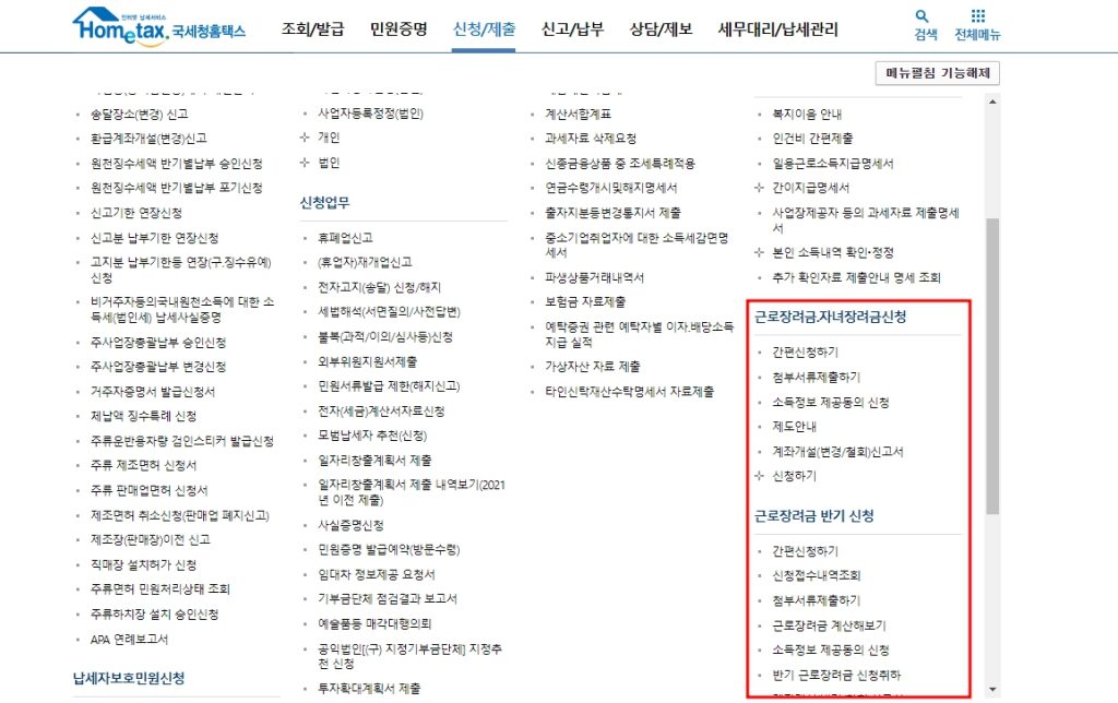 자녀장려금 홈택스 신청법