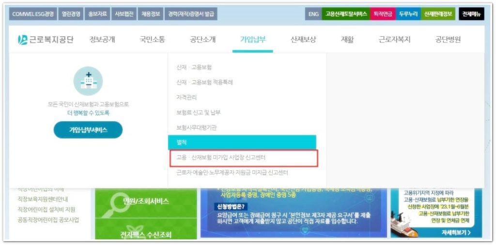 4대 보험 미가입 알아보기