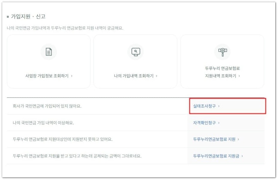 4대 보험 미가입 알아보기