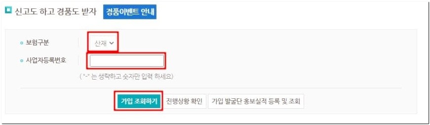 4대 보험 미가입 알아보기