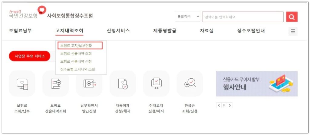 4대 보험 미가입 알아보기