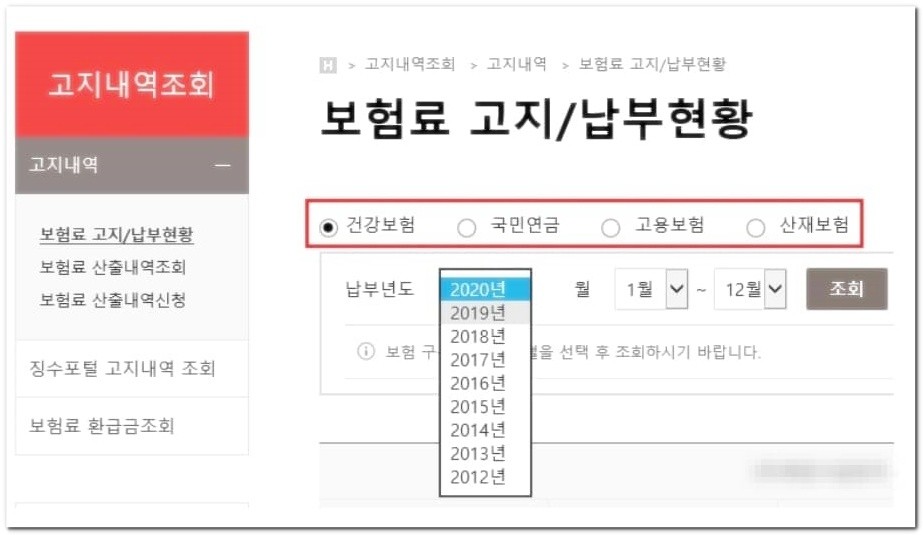 4대 보험 미가입 알아보기