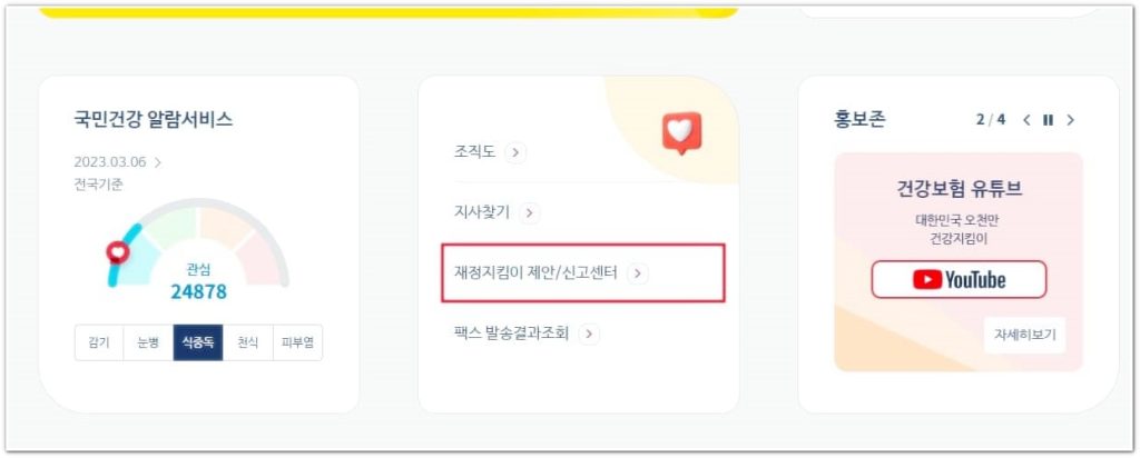 4대 보험 미가입 알아보기