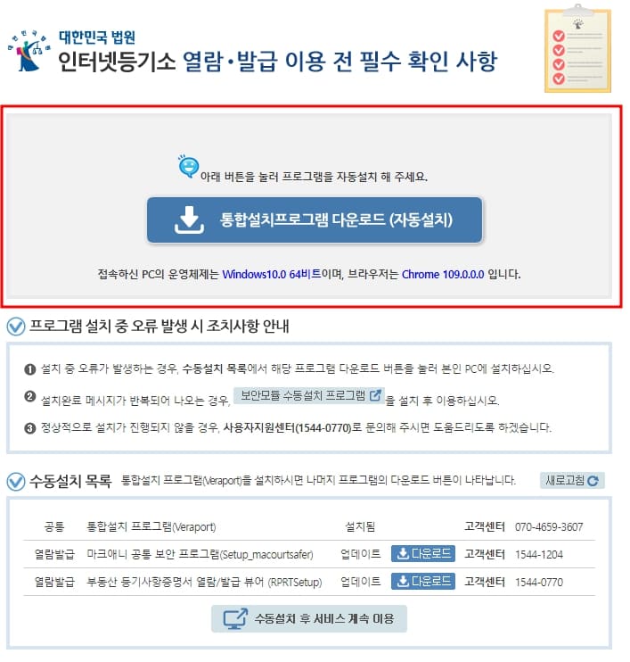 등기부등본 열람 인터넷발급 방법