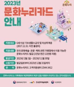 문화누리카드 사용처 발급 방법