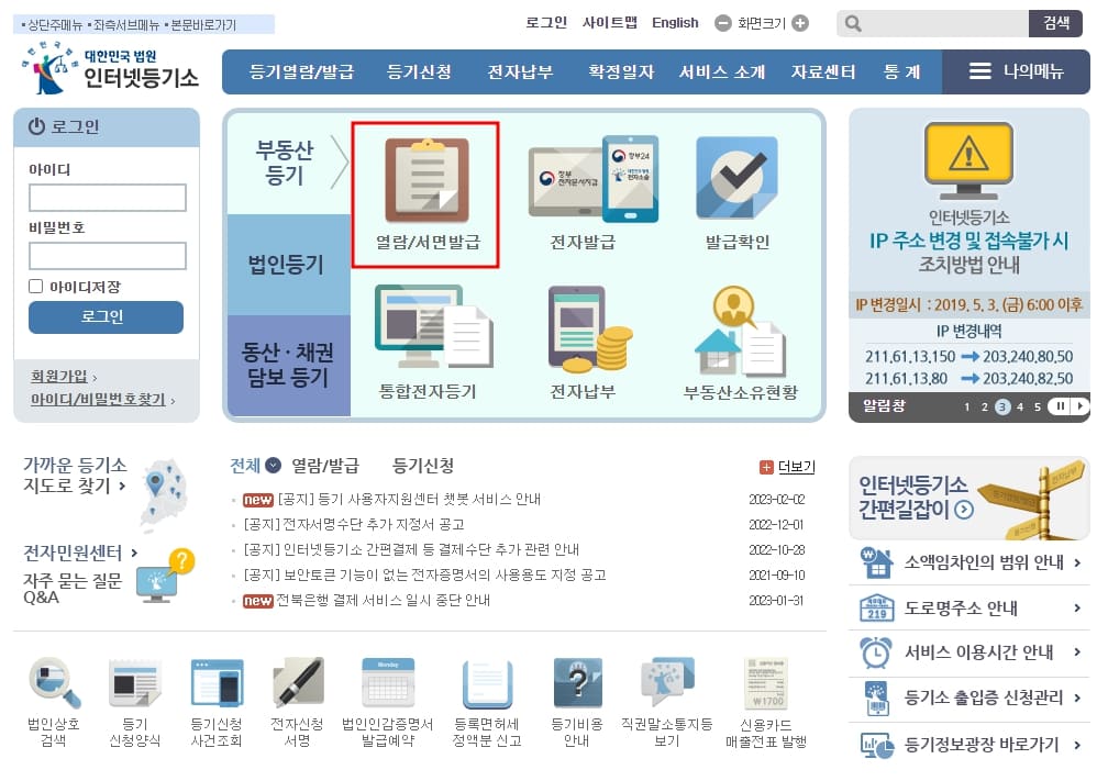 등기부등본 열람 인터넷발급 방법