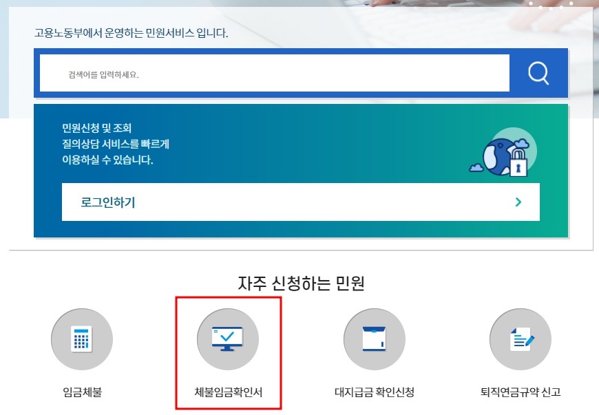 고용노동부 임금 체불 신고방법