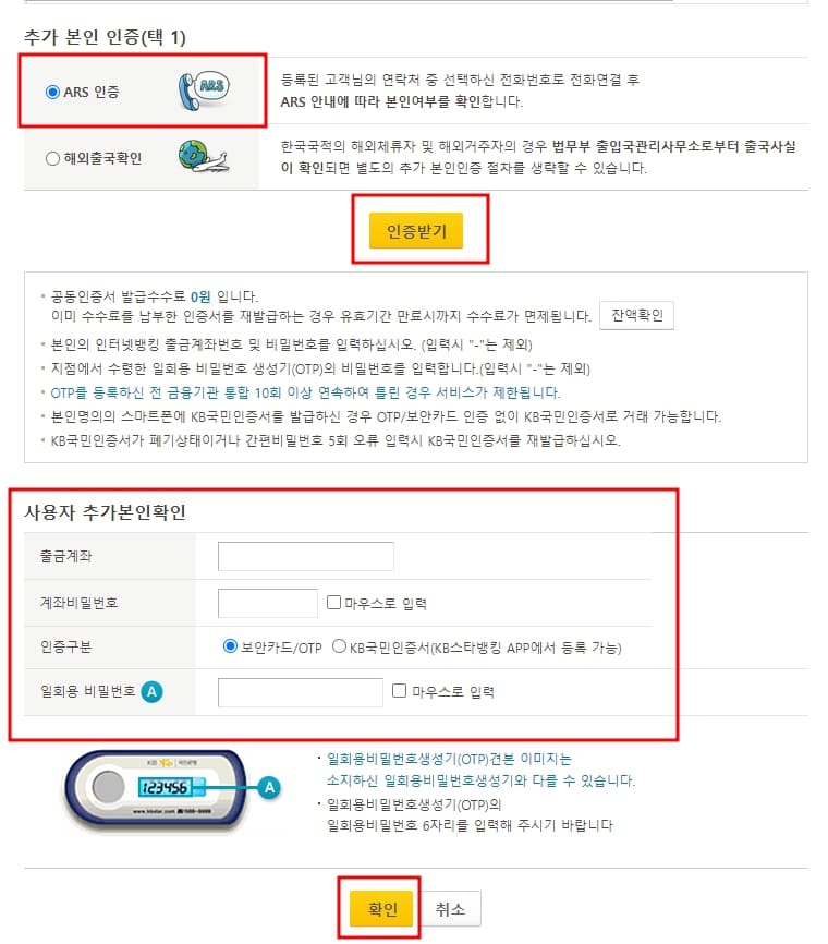 공동인증서 발급법 ARS 인증받기