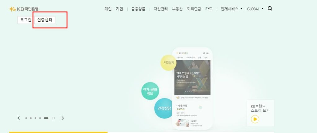 공인인증 센터 공동인증서 발급