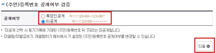 등기부등본 열람 인터넷발급 방법