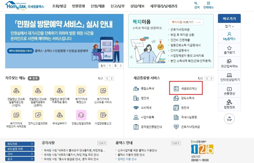 연말정산 환급금 조회 방법