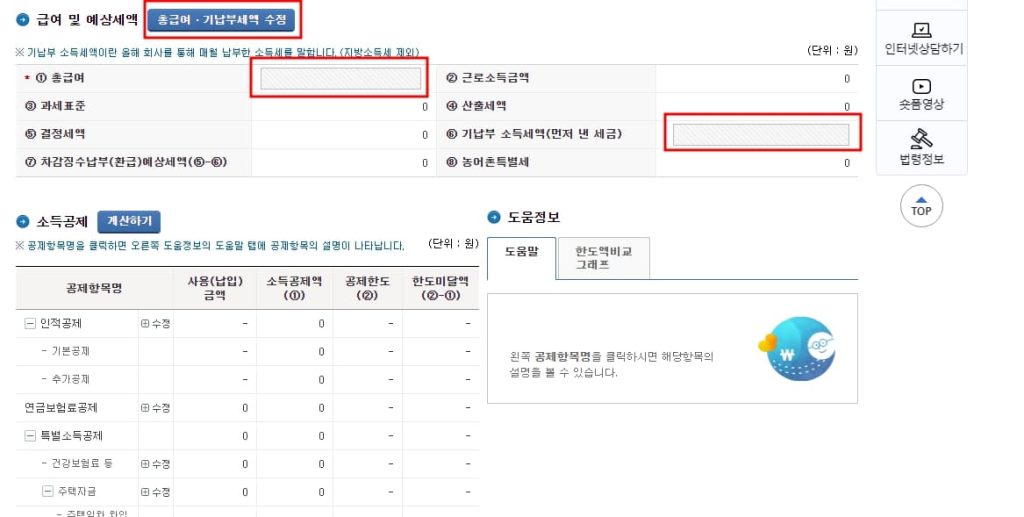 연말정산 환급금 조회 방법