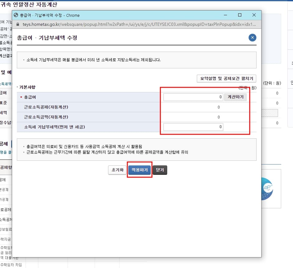 연말정산 환급금 조회방법