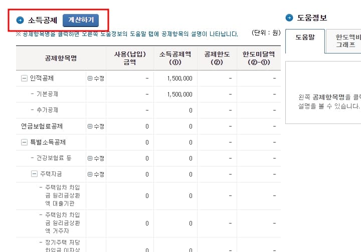 연말 정산 환급금조회 방법