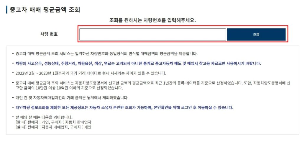 자동차 365 중고차 차량 정보 조회