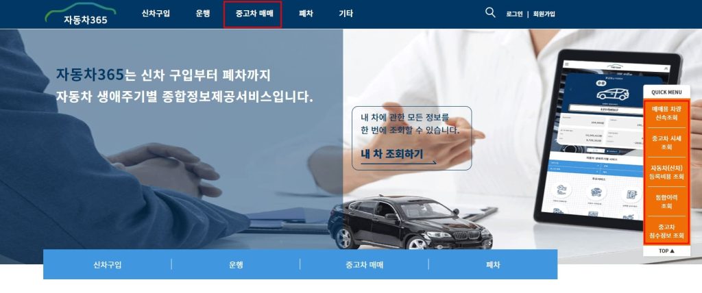 자동차 365 중고차 차량정보조회