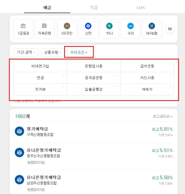 저축 은행 금리 비교 정기 예금 적금 신청 방법