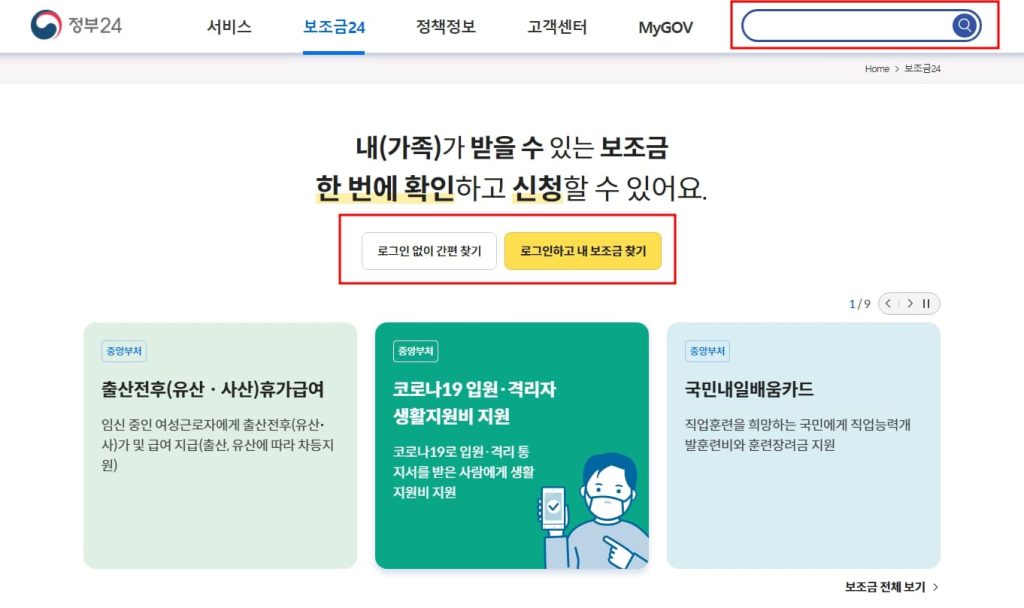 정부24 보조금 조회 신청 보조금24