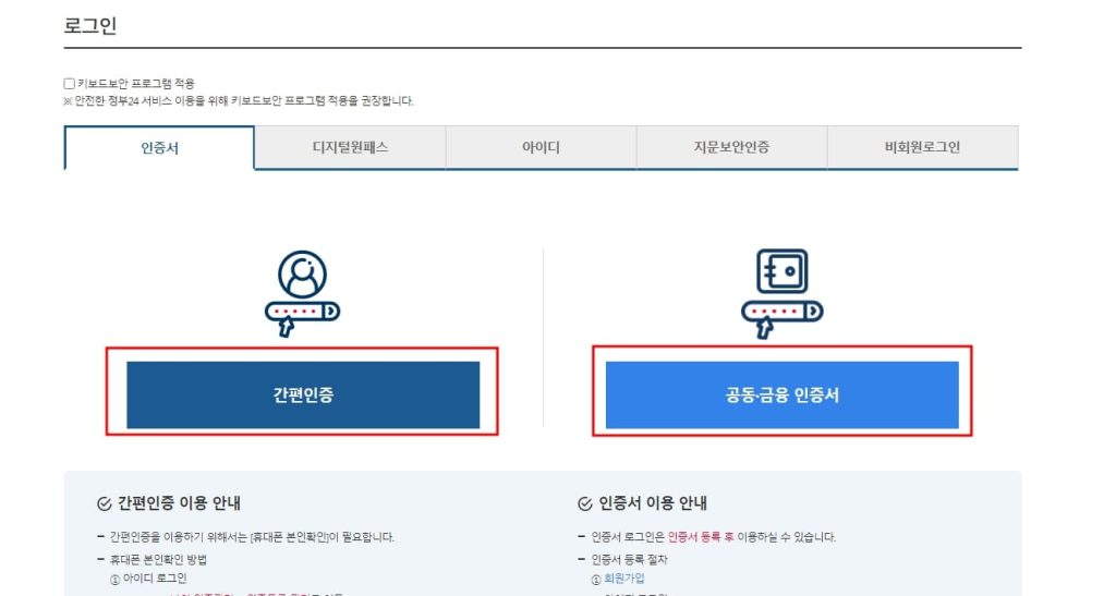 정부24 보조금 신청 방법